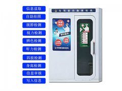 駕駛員自助體檢機品牌哪個更加靠譜？